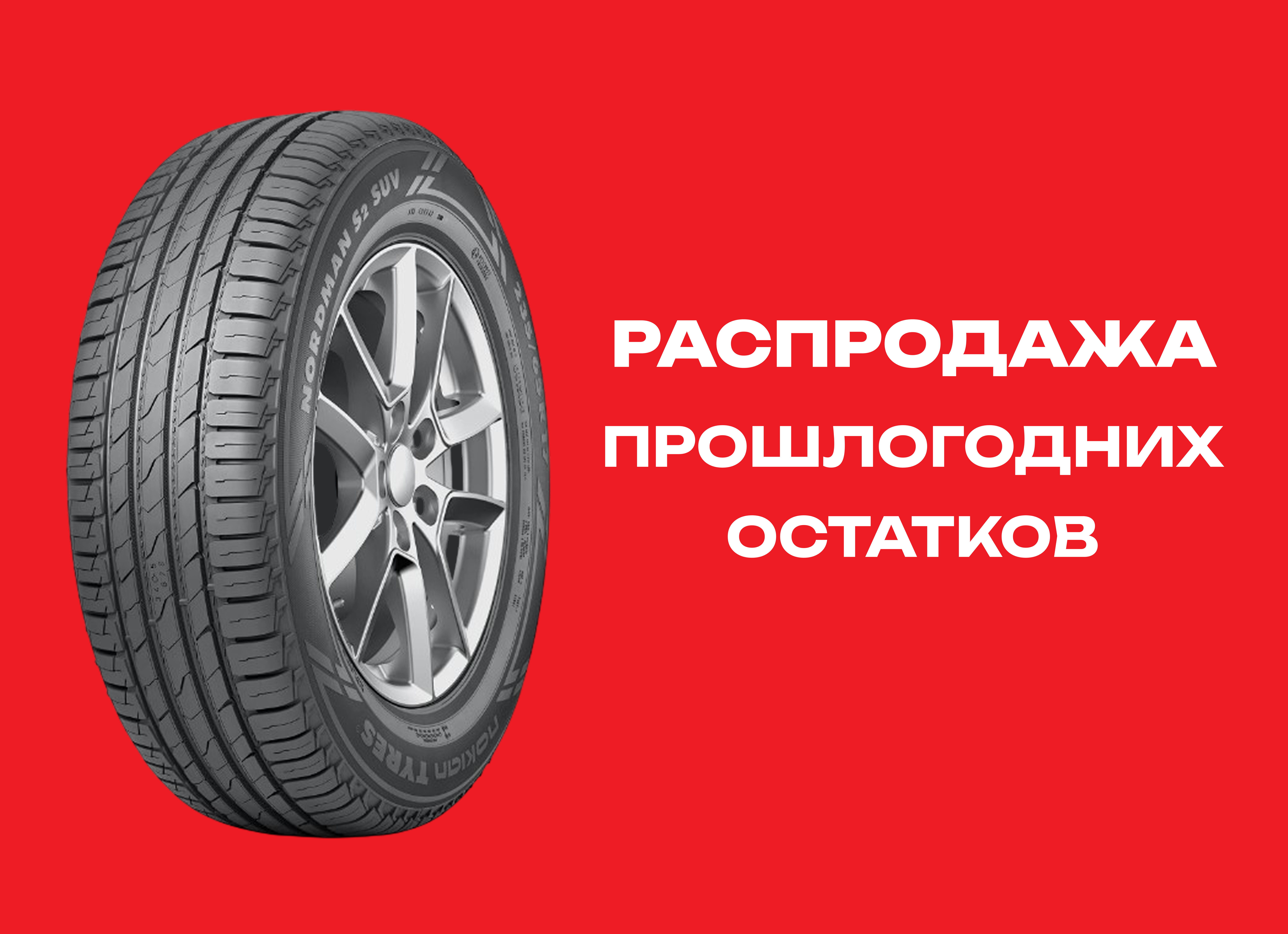 Автошина IKON 245/70R16 S2 SUV 107T XL TL 